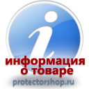 информационные пластиковые таблички на заказ магазин охраны труда и техники безопасности Protectorshop.ru в Энгельсе