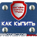 Магазин охраны труда Протекторшоп Щит пожарный закрытый купить в Энгельсе