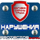 Магазин охраны труда Протекторшоп Щит пожарный закрытый купить в Энгельсе