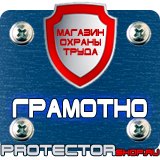 Магазин охраны труда Протекторшоп Знак дорожный уклон дороги в Энгельсе