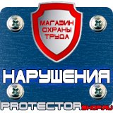 Магазин охраны труда Протекторшоп Знак дорожный уклон дороги в Энгельсе