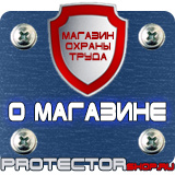 Магазин охраны труда Протекторшоп Алюминиевые рамки для планов эвакуации в Энгельсе