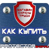 Магазин охраны труда Протекторшоп Журнал учета инструктажей по охране труда купить в Энгельсе