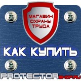 Магазин охраны труда Протекторшоп Знаки приоритета дорожные знаки для пешеходов в Энгельсе