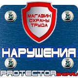 Магазин охраны труда Протекторшоп Знаки приоритета дорожные знаки для пешеходов в Энгельсе