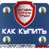 Магазин охраны труда Протекторшоп Маркировка трубопроводов наклейки в Энгельсе