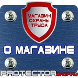 Магазин охраны труда Протекторшоп Маркировка трубопроводов наклейки в Энгельсе