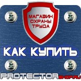 Магазин охраны труда Протекторшоп Щит пожарный металлический закрытый в комплекте в Энгельсе