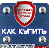 Магазин охраны труда Протекторшоп Маркировка трубопроводов стрелки купить в Энгельсе