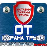 Магазин охраны труда Протекторшоп Подставка под огнетушитель оу-3 купить в Энгельсе