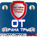 Магазин охраны труда Протекторшоп Подставки под огнетушители п-15 в Энгельсе