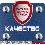 Магазин охраны труда Протекторшоп Настольная перекидная система купить в Энгельсе