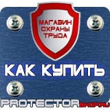 Магазин охраны труда Протекторшоп Плакаты по электробезопасности купить в Энгельсе