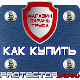 Магазин охраны труда Протекторшоп Щиты пожарные закрытого типа комплектация в Энгельсе