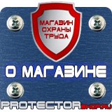 Магазин охраны труда Протекторшоп Подставки под огнетушители типа оп-15 в Энгельсе