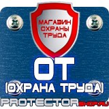 Магазин охраны труда Протекторшоп Огнетушители оп-4-3 в Энгельсе