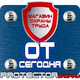Магазин охраны труда Протекторшоп Огнетушители оп-4-3 в Энгельсе