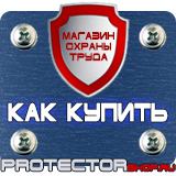 Магазин охраны труда Протекторшоп Стенд информационный уличный купить в Энгельсе