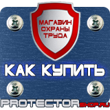 Магазин охраны труда Протекторшоп Дорожные знаки ремонтные работы купить в Энгельсе